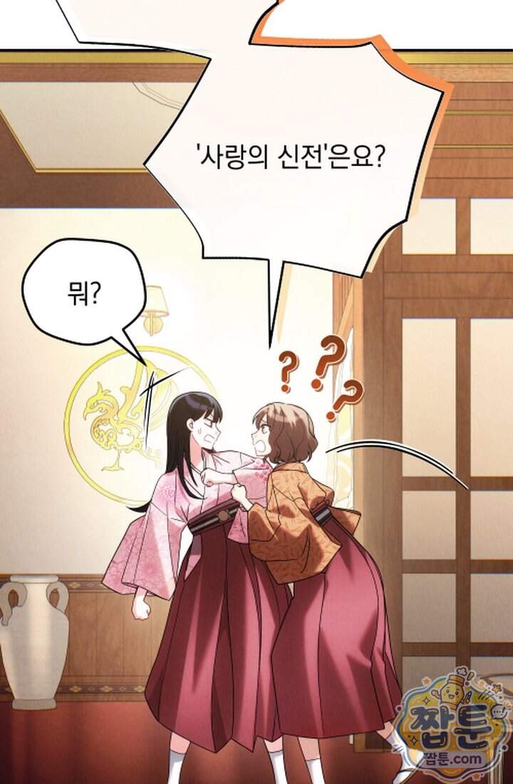 덕혜옹주를 도와줘 22화 8