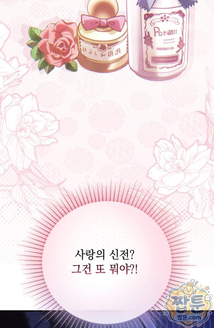 덕혜옹주를 도와줘 22화 10