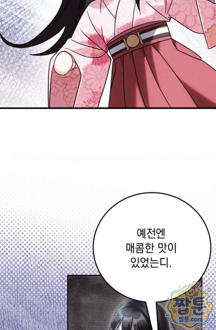덕혜옹주를 도와줘 22화 16