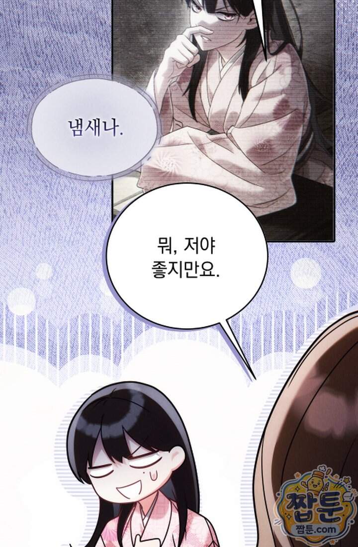 덕혜옹주를 도와줘 22화 17
