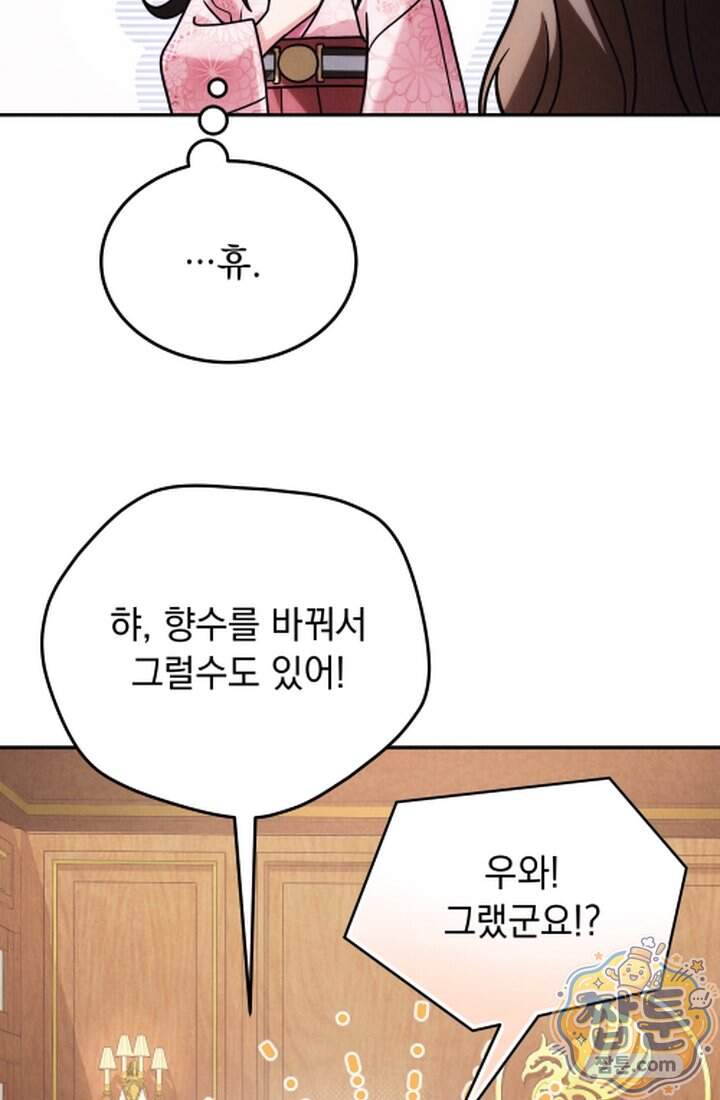 덕혜옹주를 도와줘 22화 18