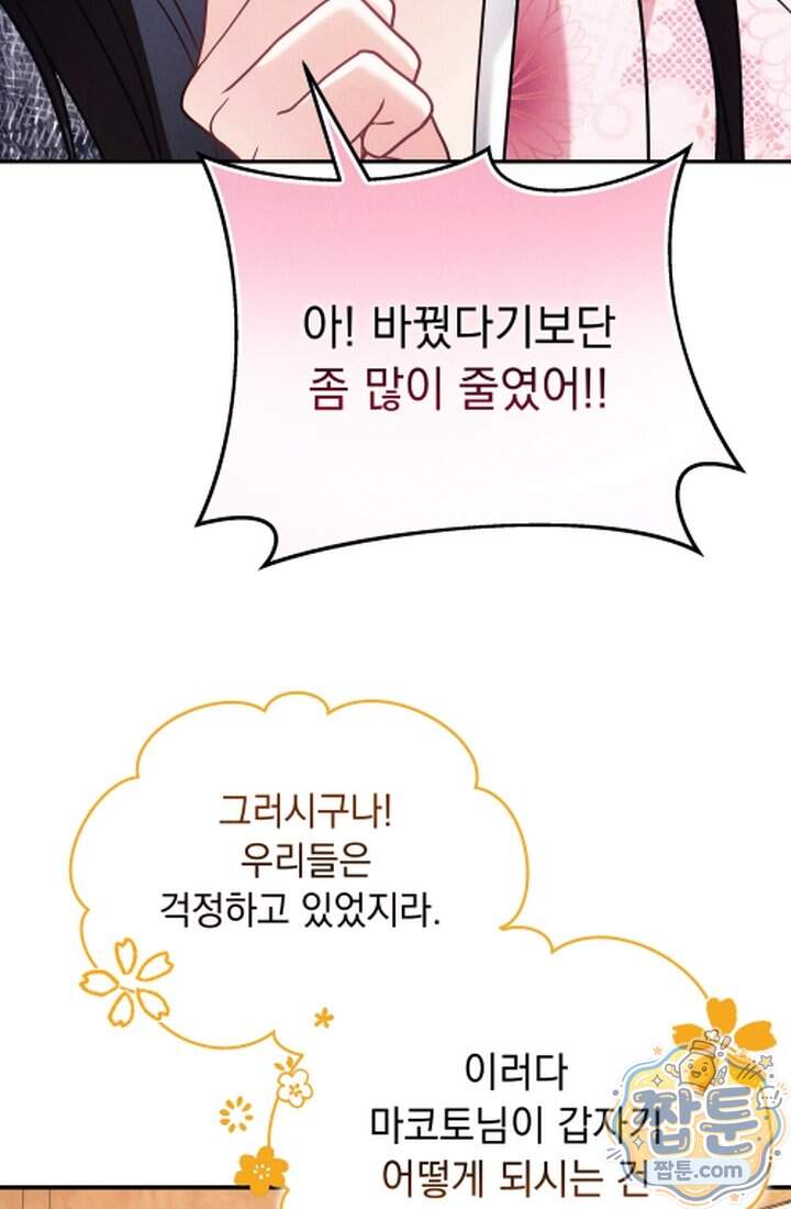 덕혜옹주를 도와줘 22화 21