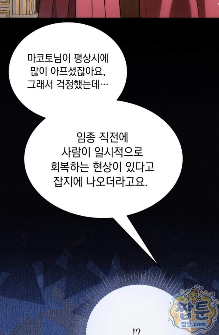 덕혜옹주를 도와줘 22화 23