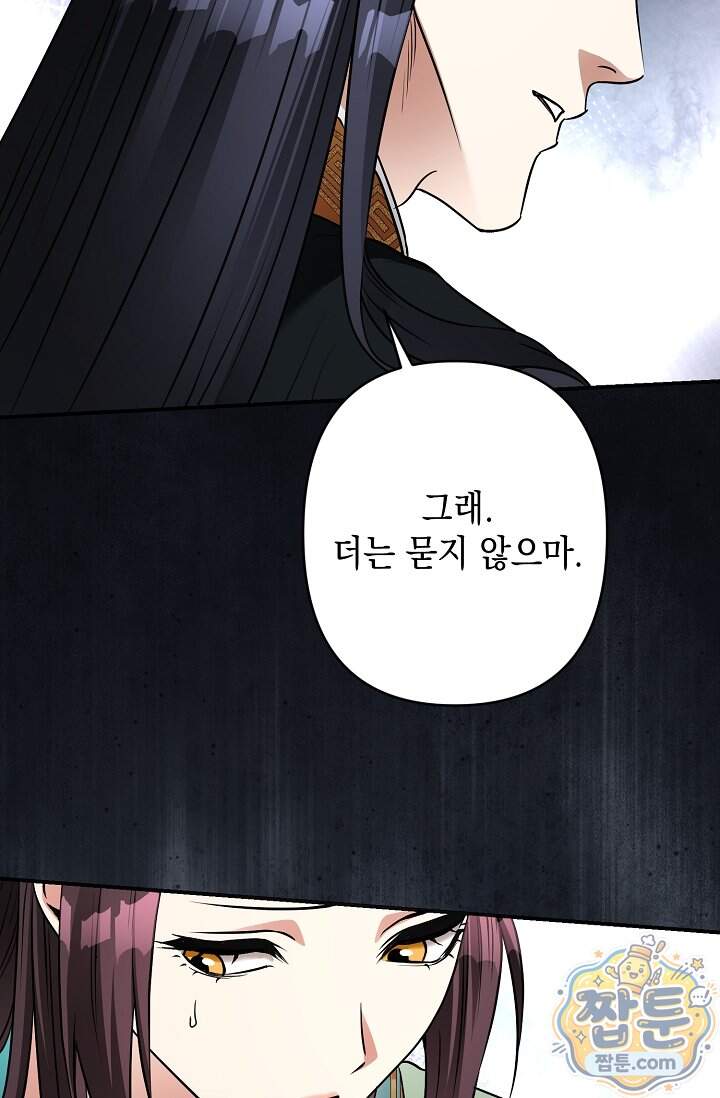 검은 그림자를 밟고 서서 19화 2