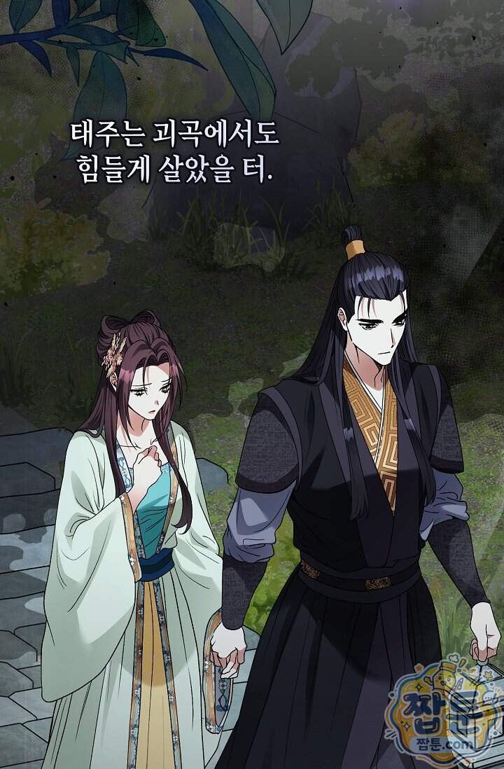 검은 그림자를 밟고 서서 19화 4