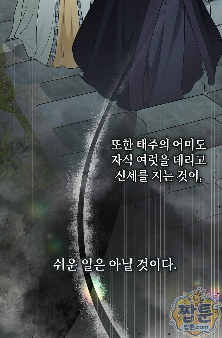 검은 그림자를 밟고 서서 19화 5