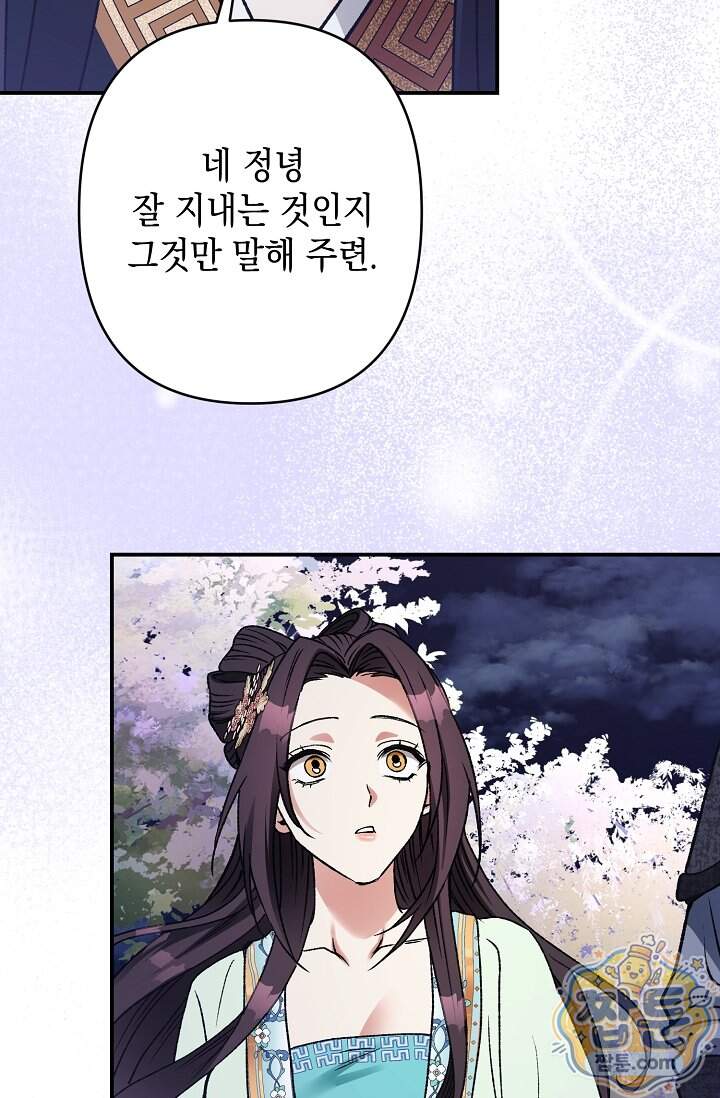 검은 그림자를 밟고 서서 19화 9