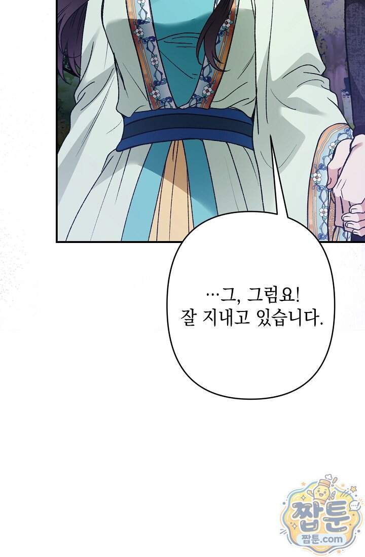 검은 그림자를 밟고 서서 19화 10