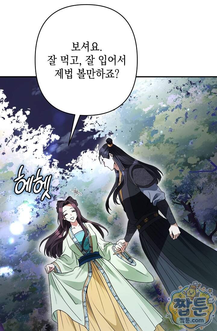 검은 그림자를 밟고 서서 19화 11