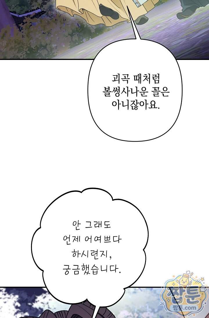 검은 그림자를 밟고 서서 19화 12