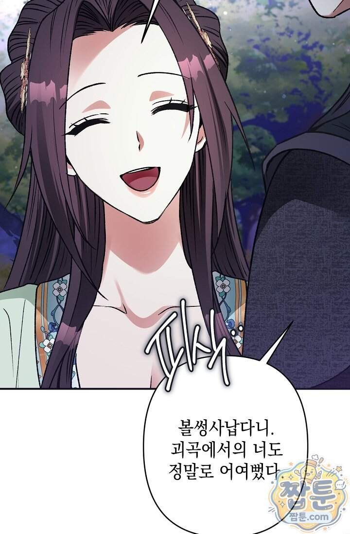 검은 그림자를 밟고 서서 19화 13
