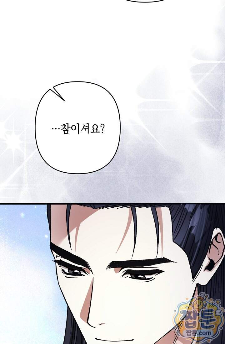 검은 그림자를 밟고 서서 19화 14