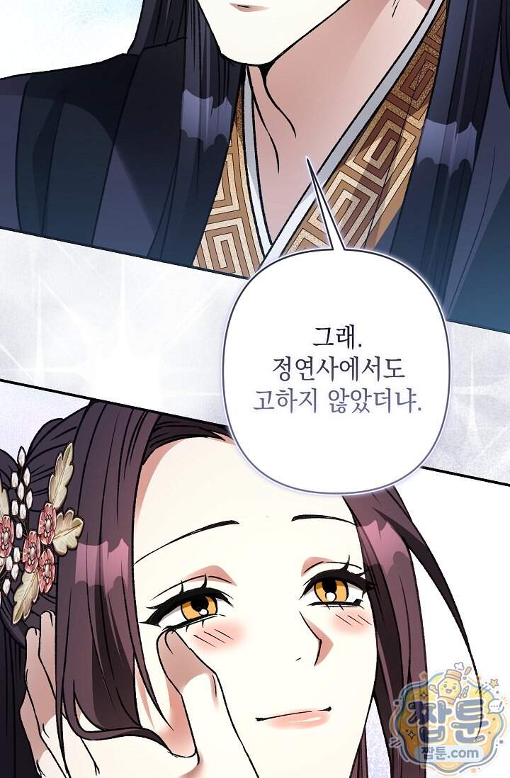 검은 그림자를 밟고 서서 19화 15