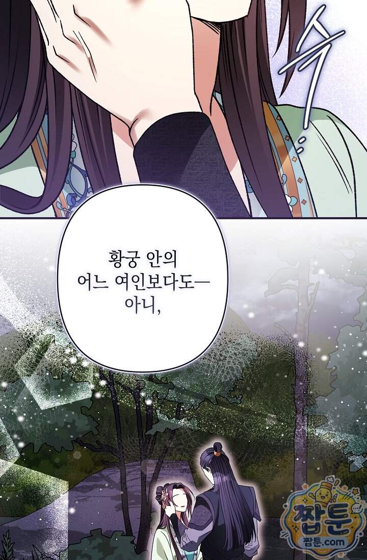 검은 그림자를 밟고 서서 19화 16