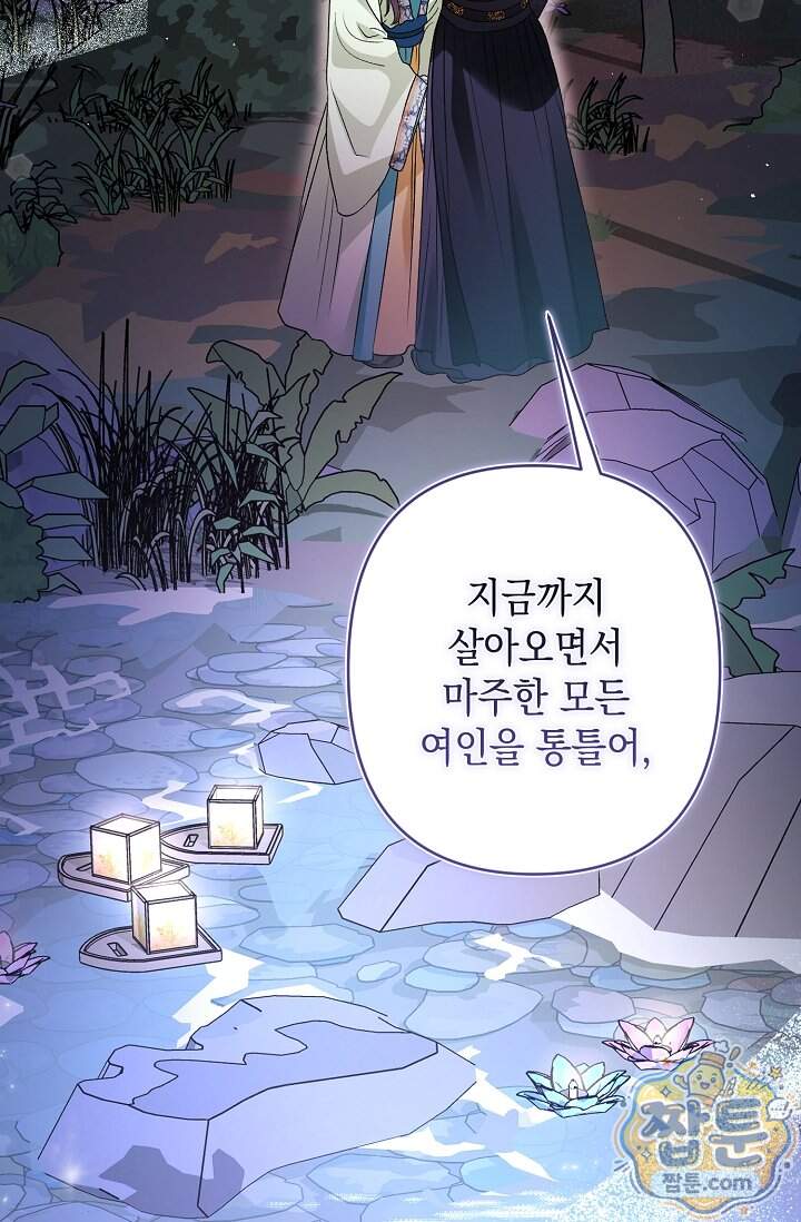 검은 그림자를 밟고 서서 19화 17