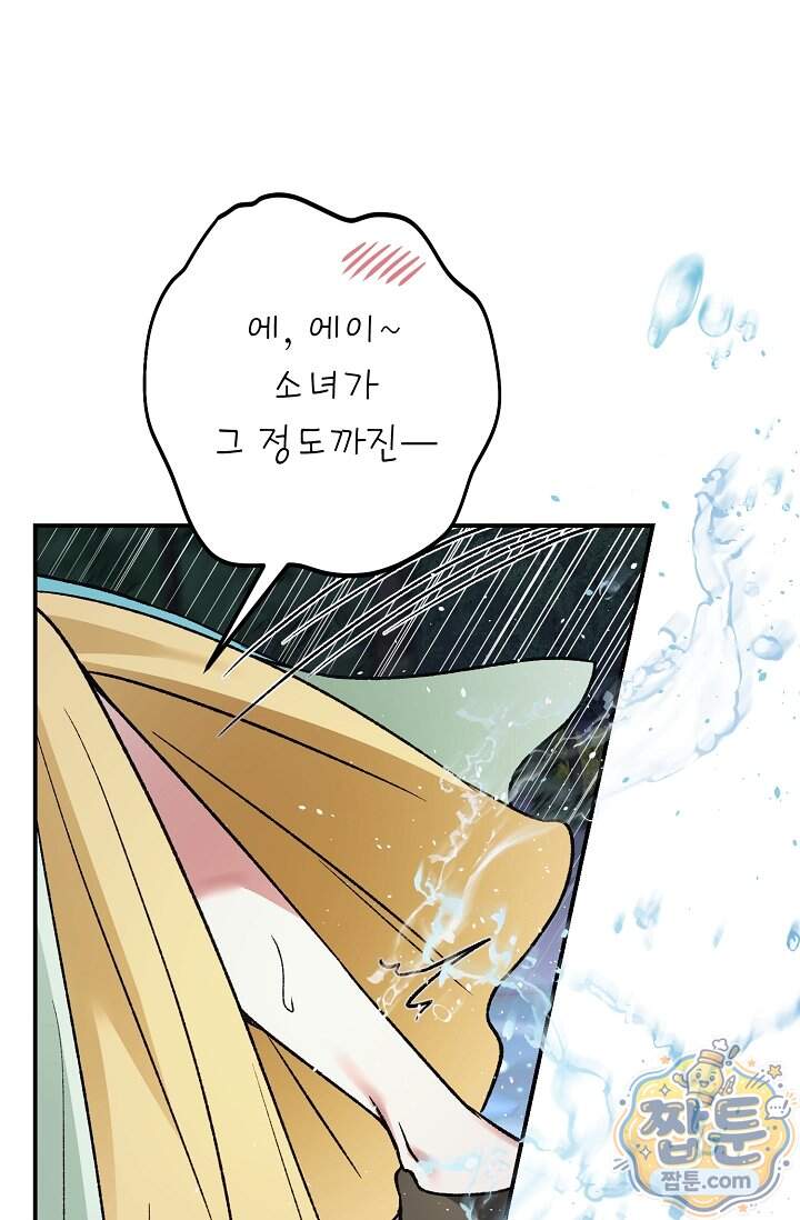 검은 그림자를 밟고 서서 19화 19
