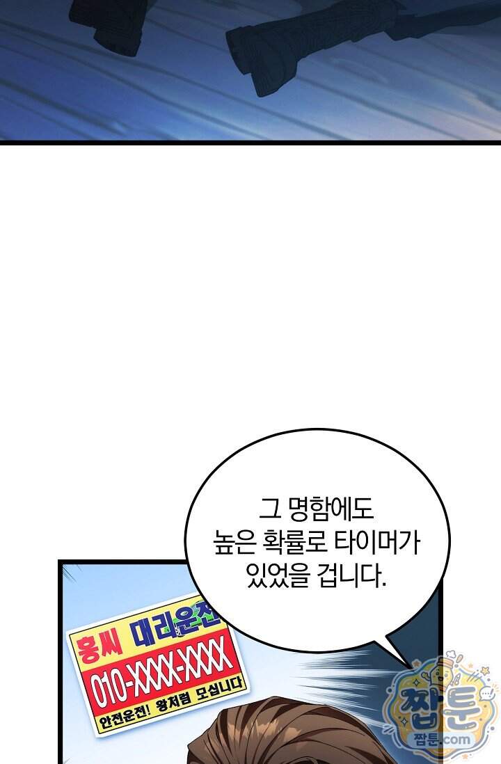 세상만 구하고 은퇴하겠습니다 98화 3