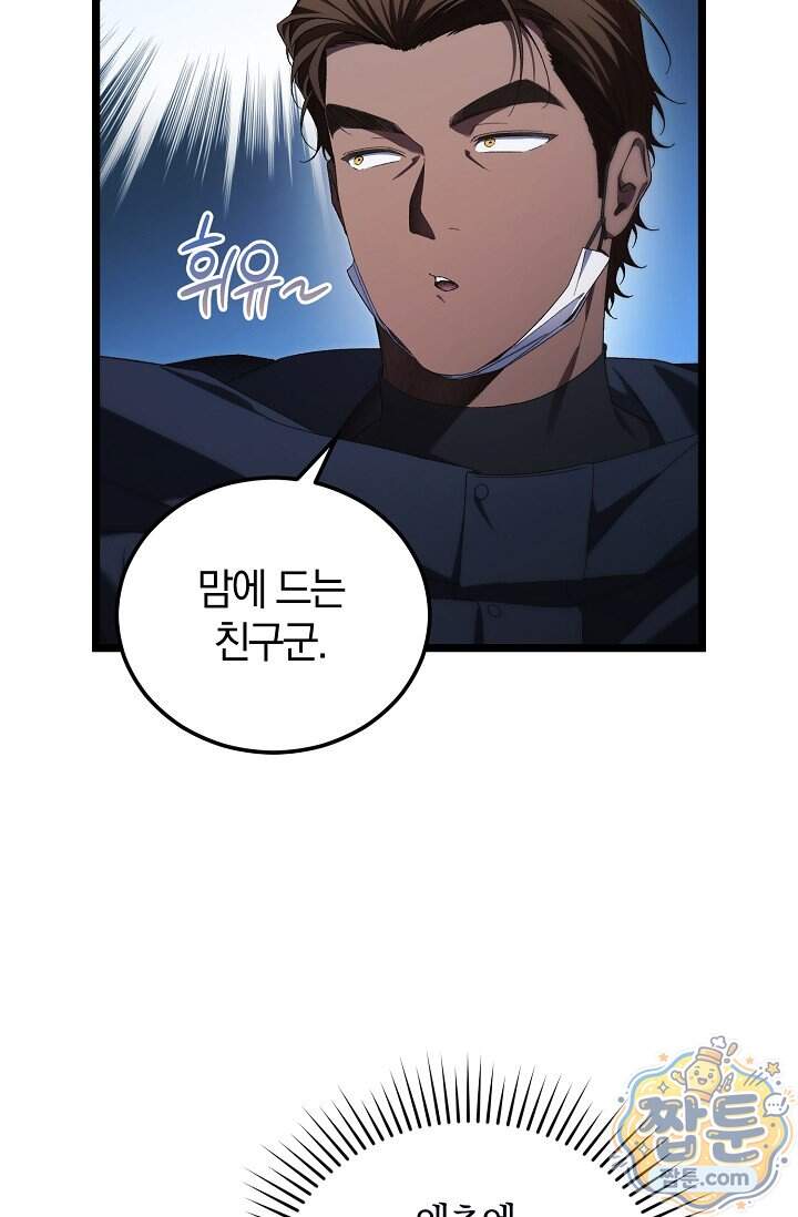 세상만 구하고 은퇴하겠습니다 98화 4