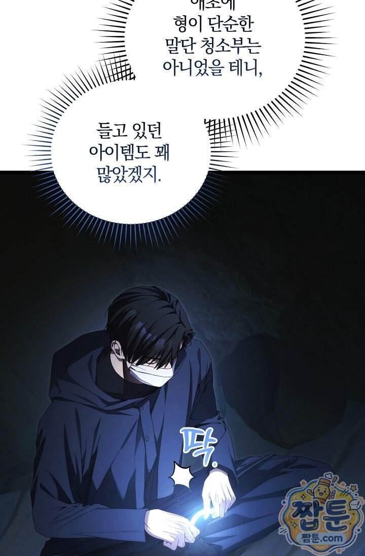 세상만 구하고 은퇴하겠습니다 98화 5