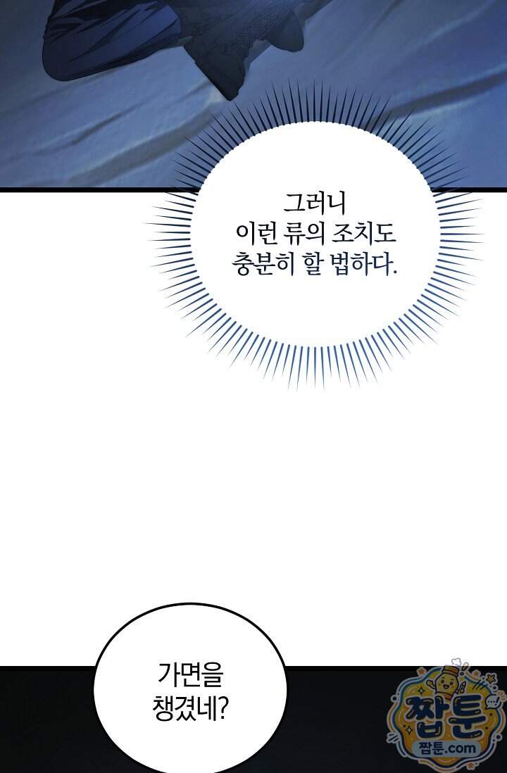세상만 구하고 은퇴하겠습니다 98화 6