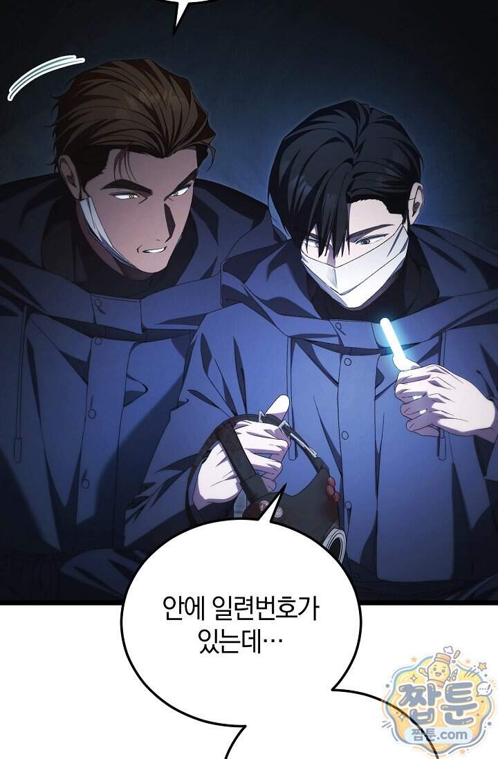 세상만 구하고 은퇴하겠습니다 98화 7