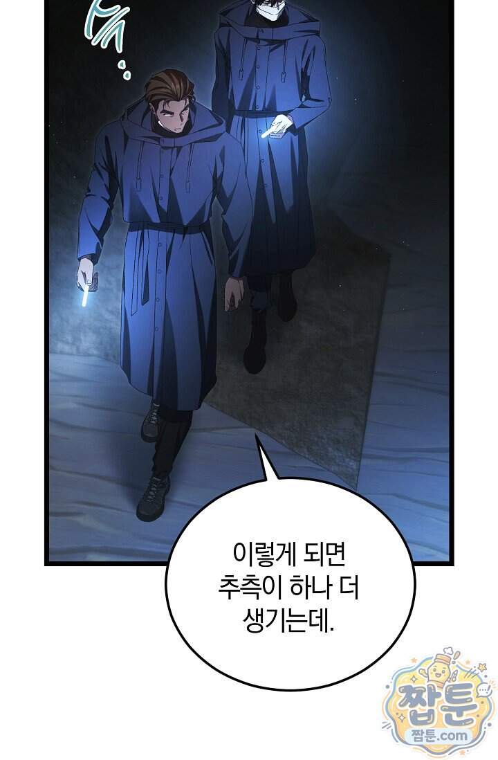세상만 구하고 은퇴하겠습니다 98화 11