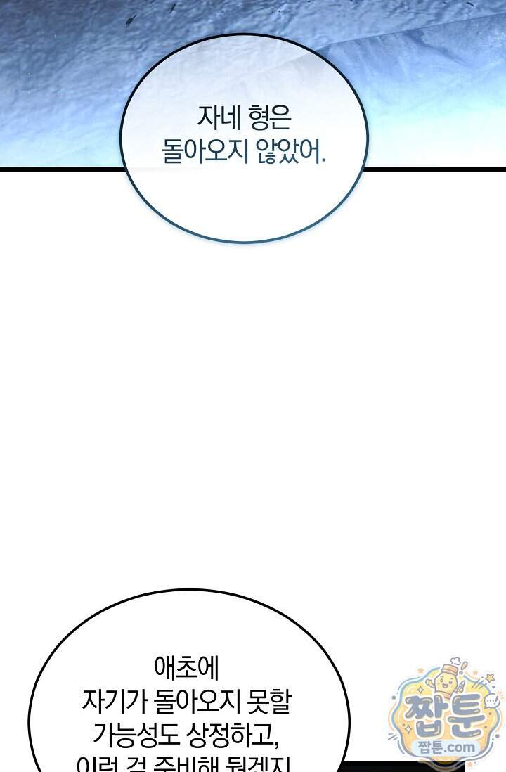세상만 구하고 은퇴하겠습니다 98화 13