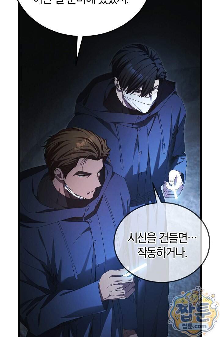 세상만 구하고 은퇴하겠습니다 98화 14