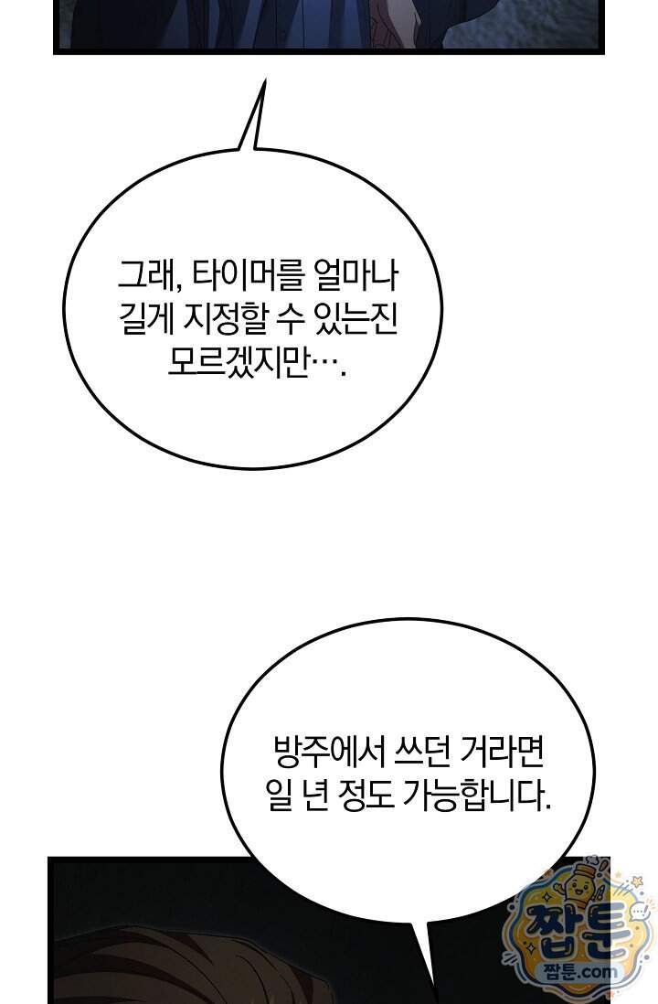 세상만 구하고 은퇴하겠습니다 98화 15