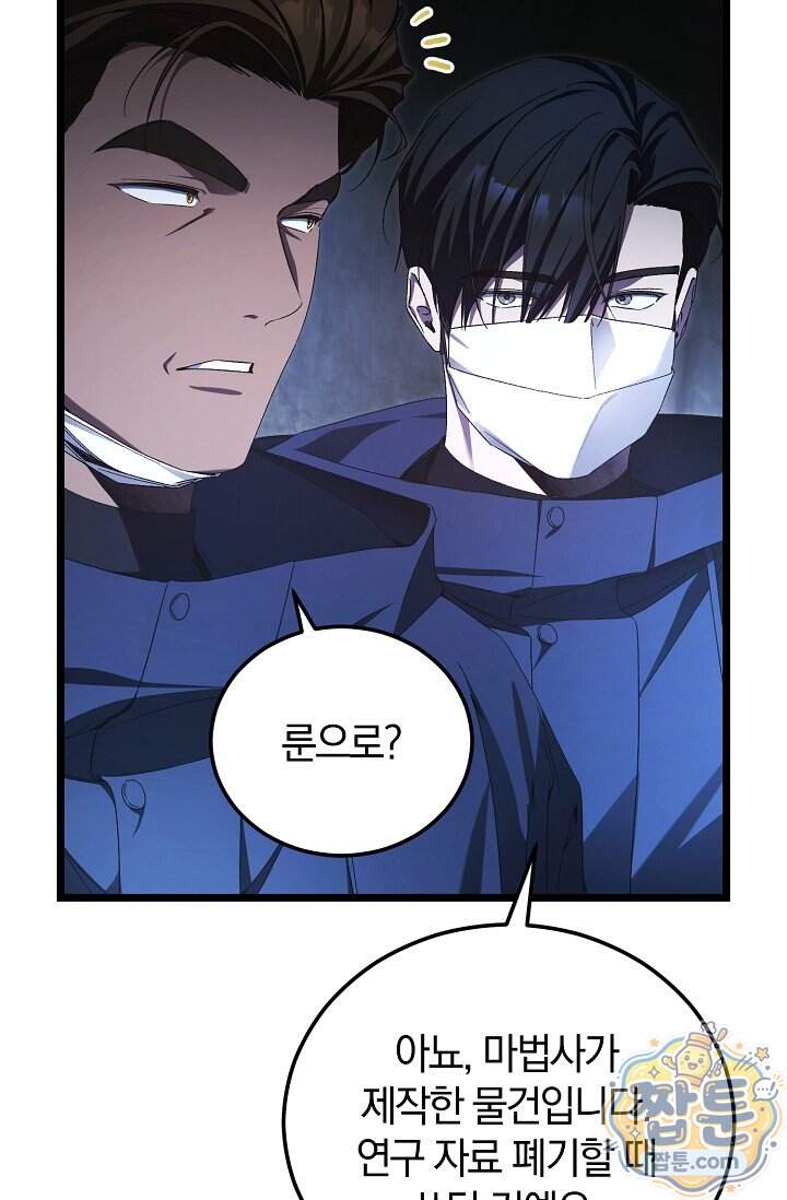 세상만 구하고 은퇴하겠습니다 98화 16