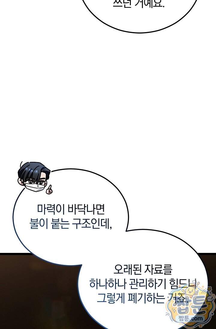 세상만 구하고 은퇴하겠습니다 98화 17
