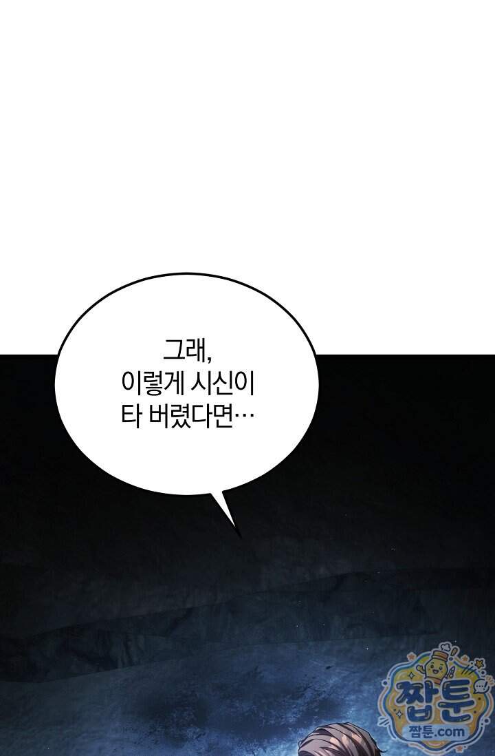 세상만 구하고 은퇴하겠습니다 98화 19