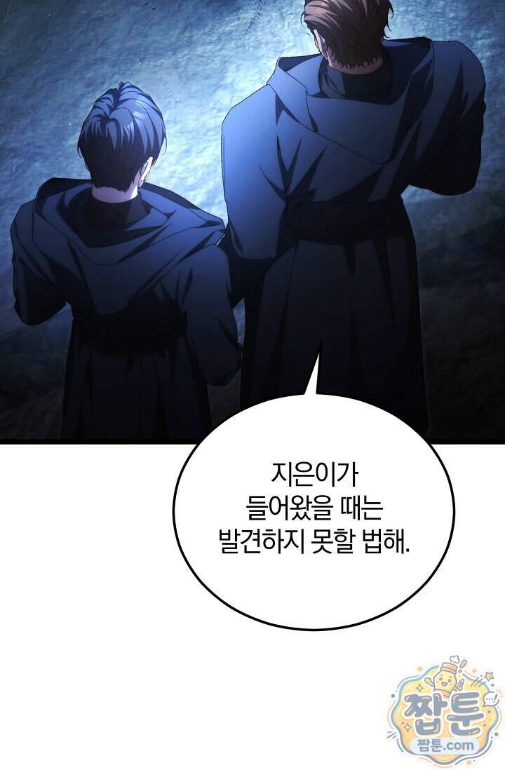 세상만 구하고 은퇴하겠습니다 98화 20
