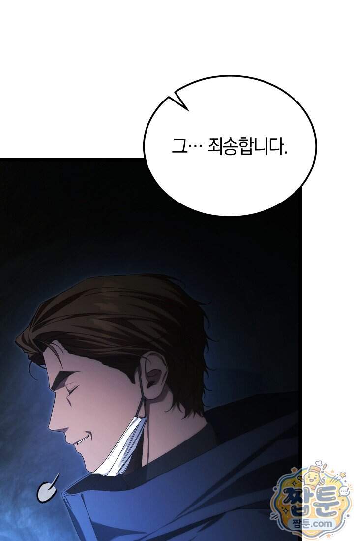세상만 구하고 은퇴하겠습니다 98화 21