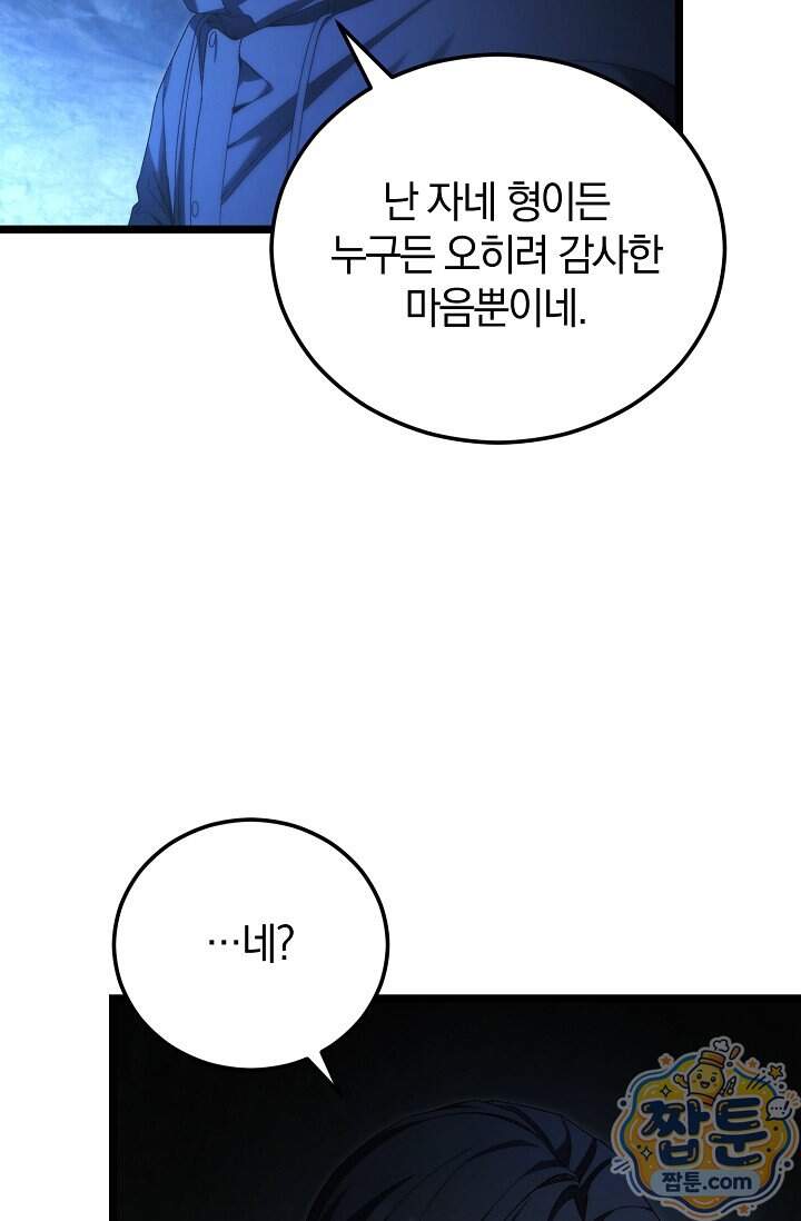 세상만 구하고 은퇴하겠습니다 98화 22