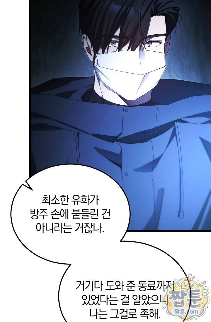 세상만 구하고 은퇴하겠습니다 98화 23