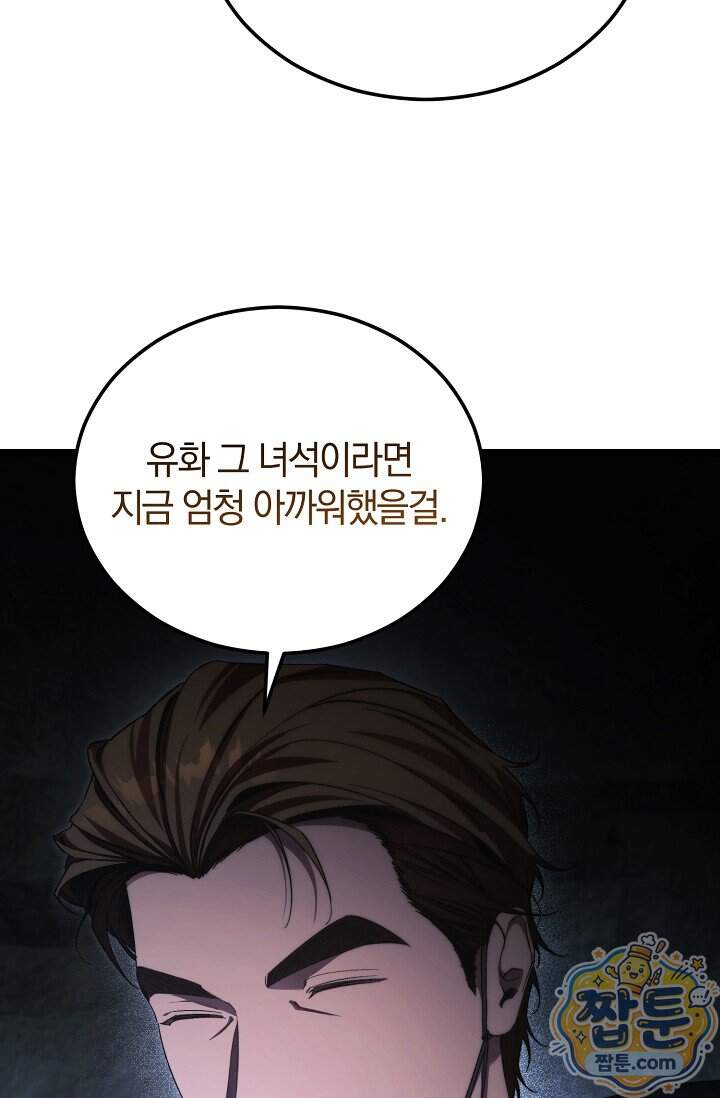 세상만 구하고 은퇴하겠습니다 98화 24
