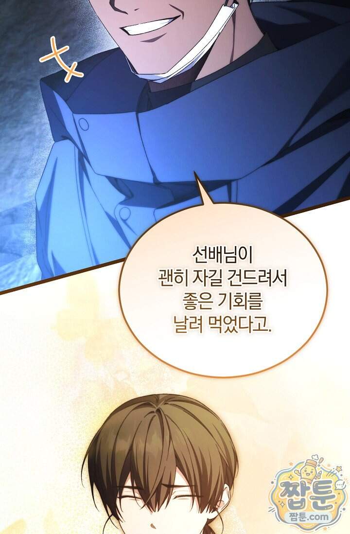 세상만 구하고 은퇴하겠습니다 98화 25