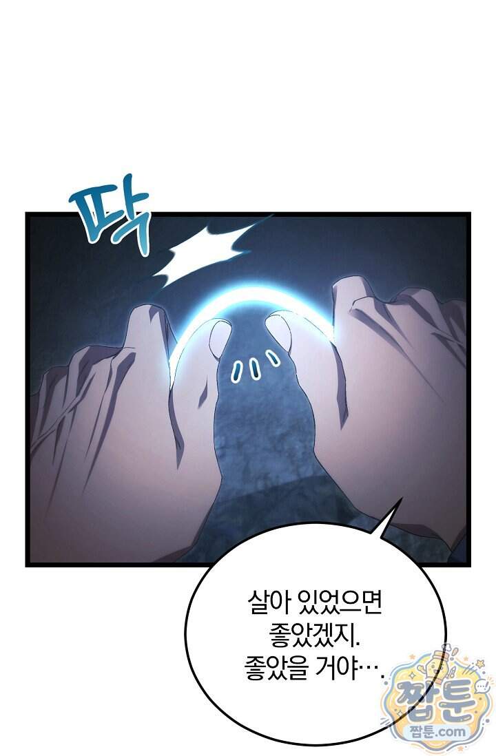 세상만 구하고 은퇴하겠습니다 98화 27