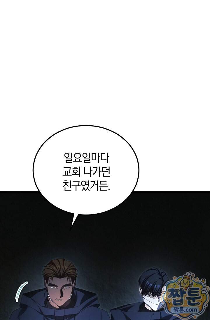 세상만 구하고 은퇴하겠습니다 98화 29