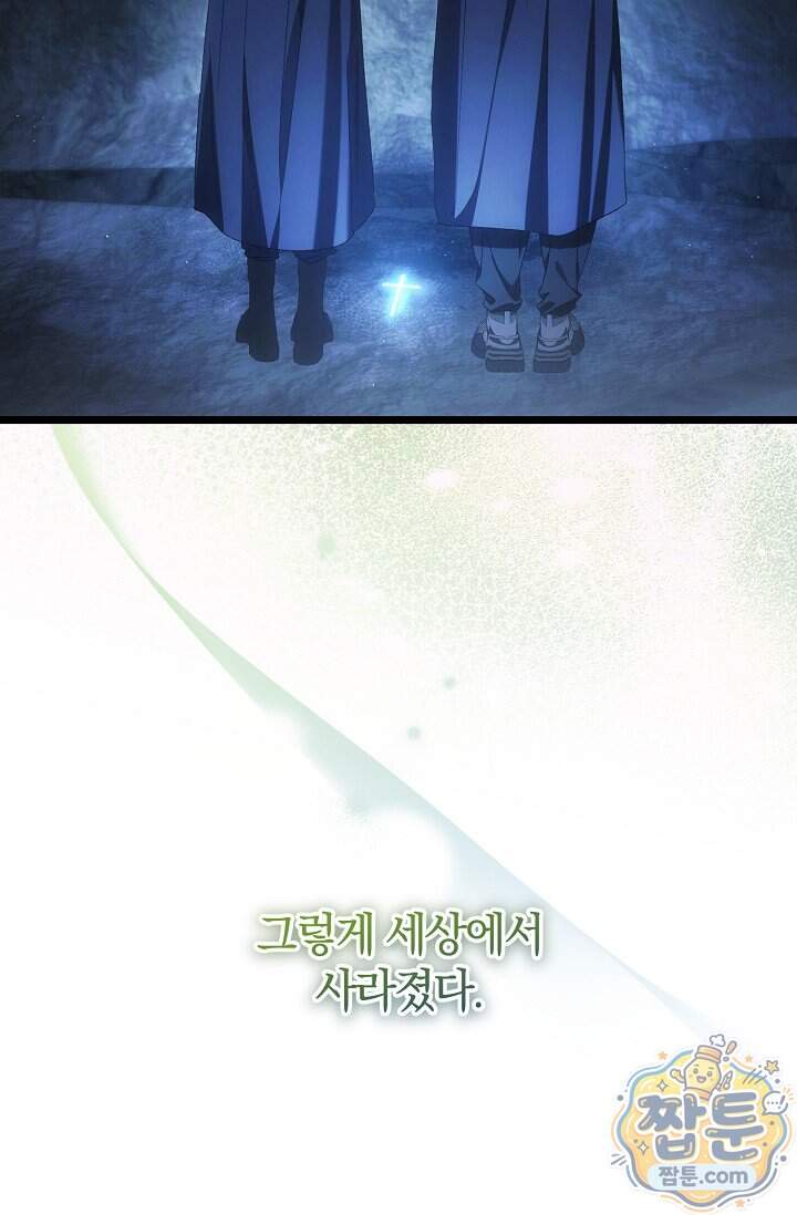 세상만 구하고 은퇴하겠습니다 98화 34