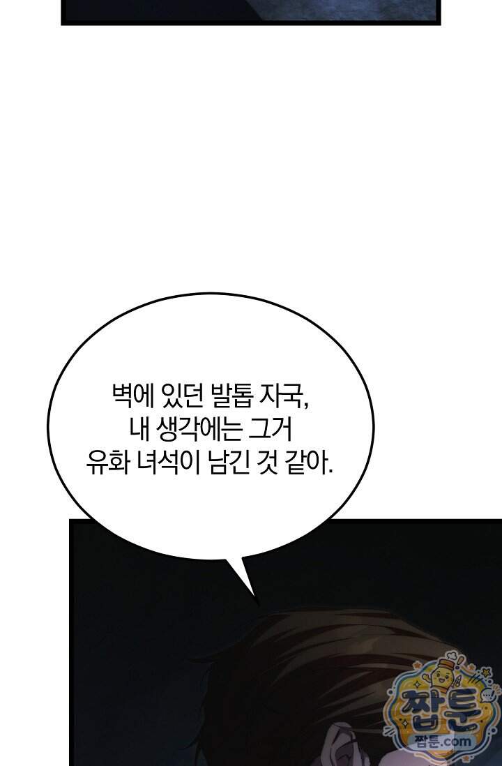 세상만 구하고 은퇴하겠습니다 98화 37
