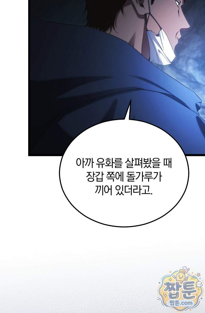 세상만 구하고 은퇴하겠습니다 98화 38