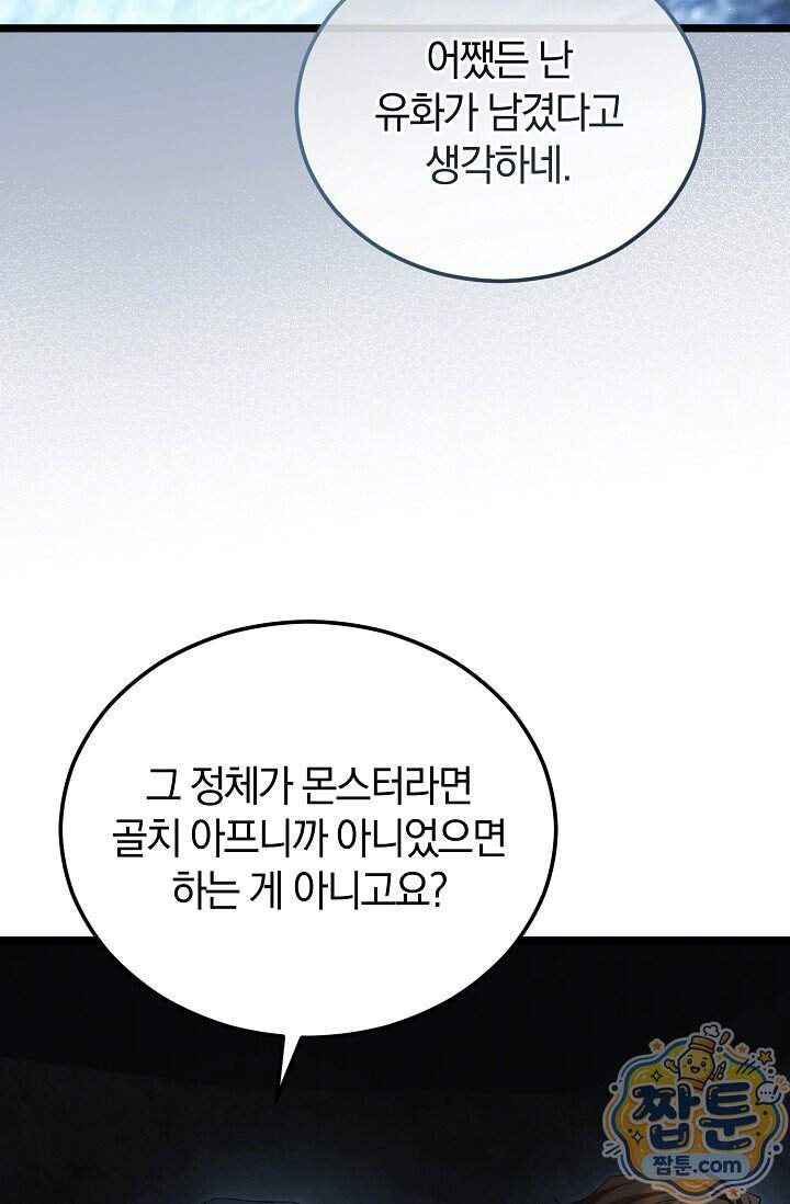 세상만 구하고 은퇴하겠습니다 98화 40