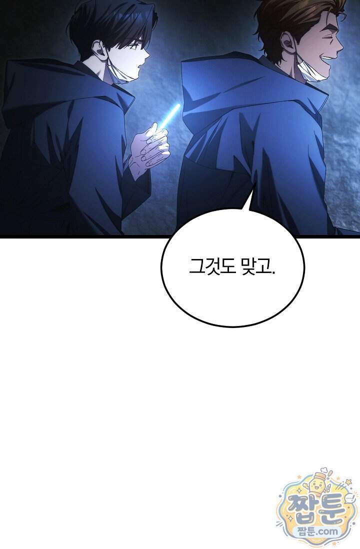 세상만 구하고 은퇴하겠습니다 98화 41