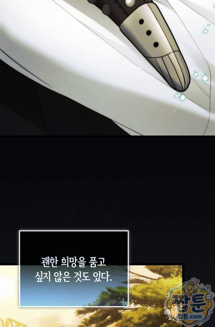 세상만 구하고 은퇴하겠습니다 98화 44