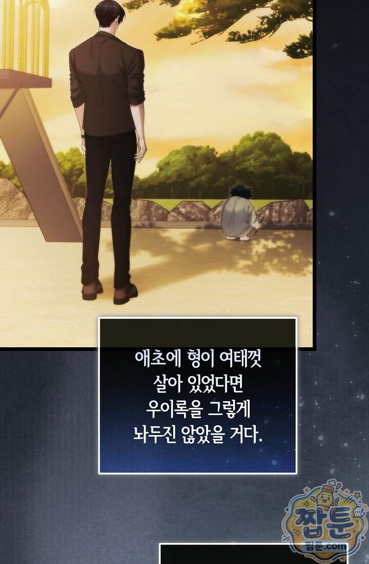 세상만 구하고 은퇴하겠습니다 98화 45