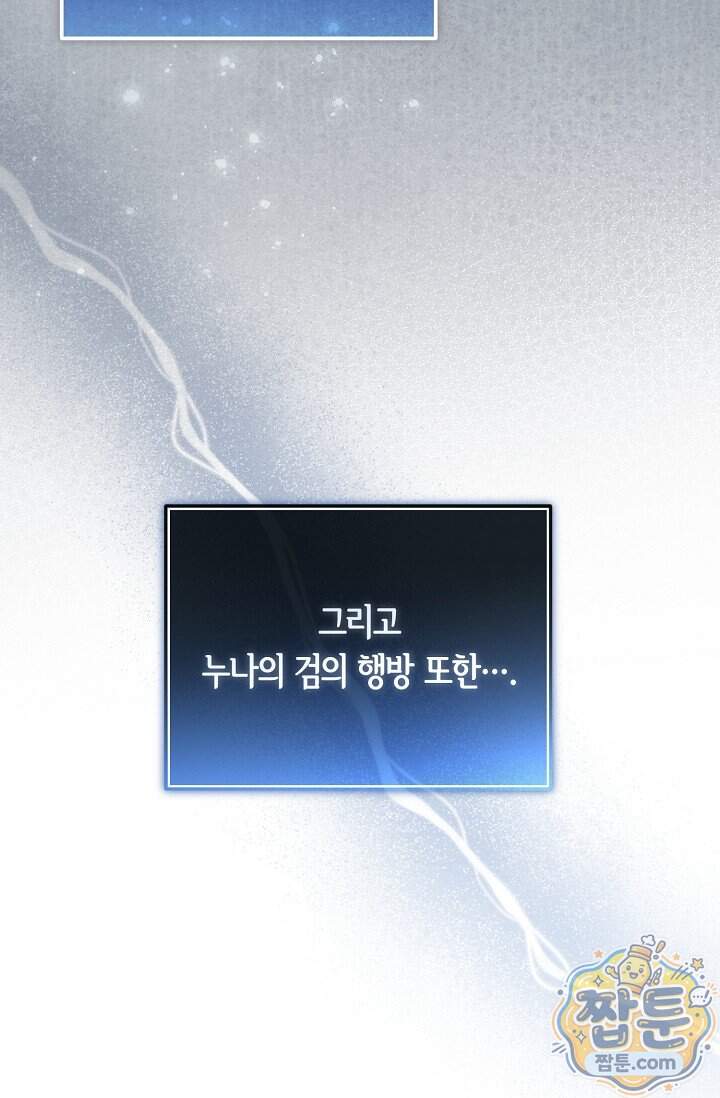 세상만 구하고 은퇴하겠습니다 98화 47