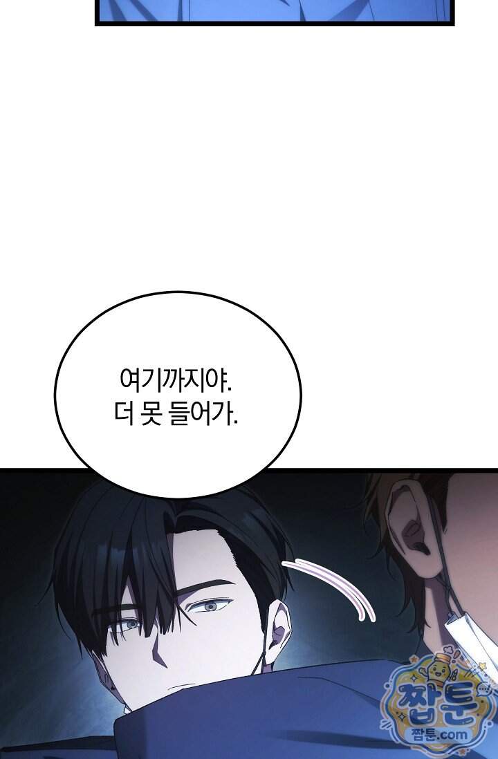 세상만 구하고 은퇴하겠습니다 98화 49