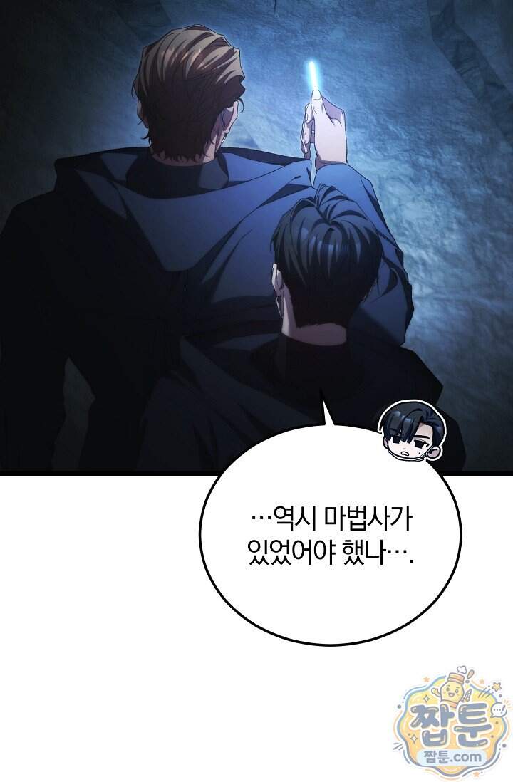세상만 구하고 은퇴하겠습니다 98화 51